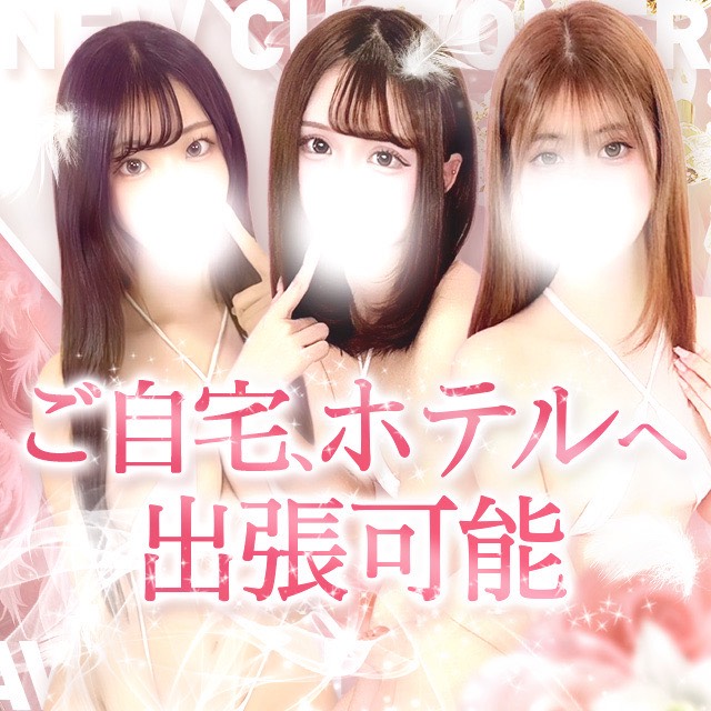 当店出張可能です💓　新時代の美女を貴方の傍へ、、、💓