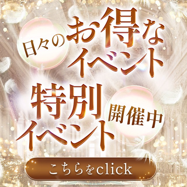 お得なイベントはこちらから