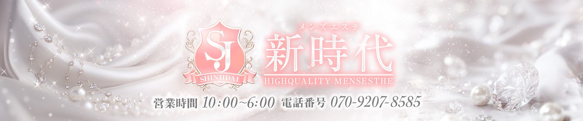 大阪メンズエステ「新時代」