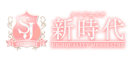 大阪メンズエステ「新時代」